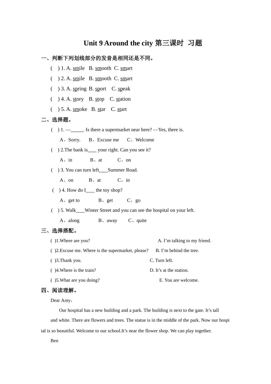 预课--Unit 9 Around the city 第三课时 习题.docx_第1页