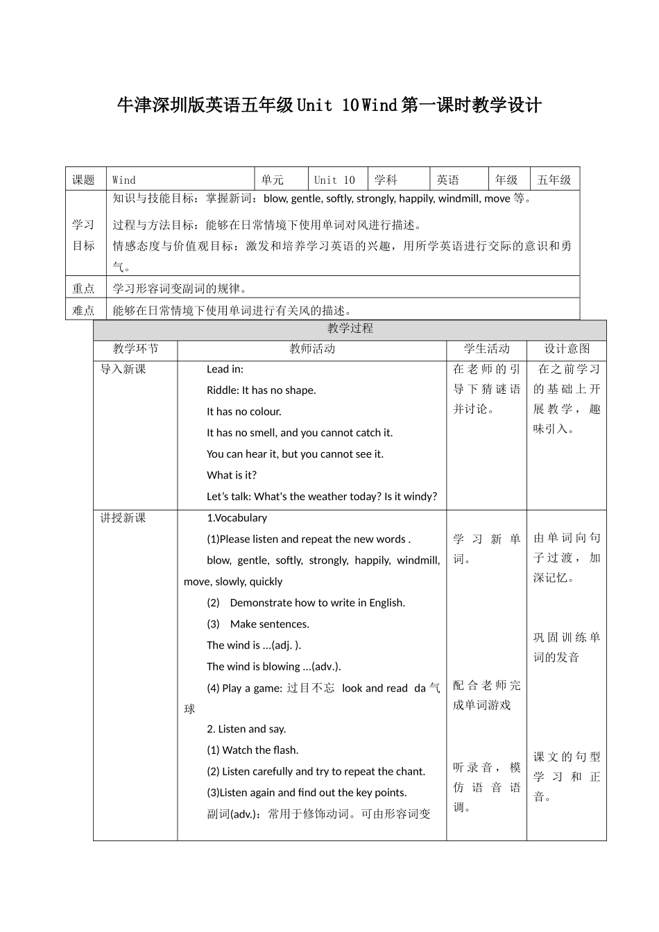 预课--牛津深圳版英语五年级Unit 10 Wind第一课时教学设计.docx_第1页