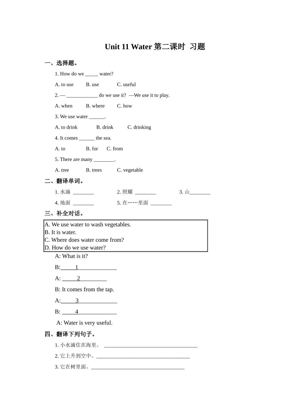 预课--Unit 11 Water 第二课时 习题.docx_第1页