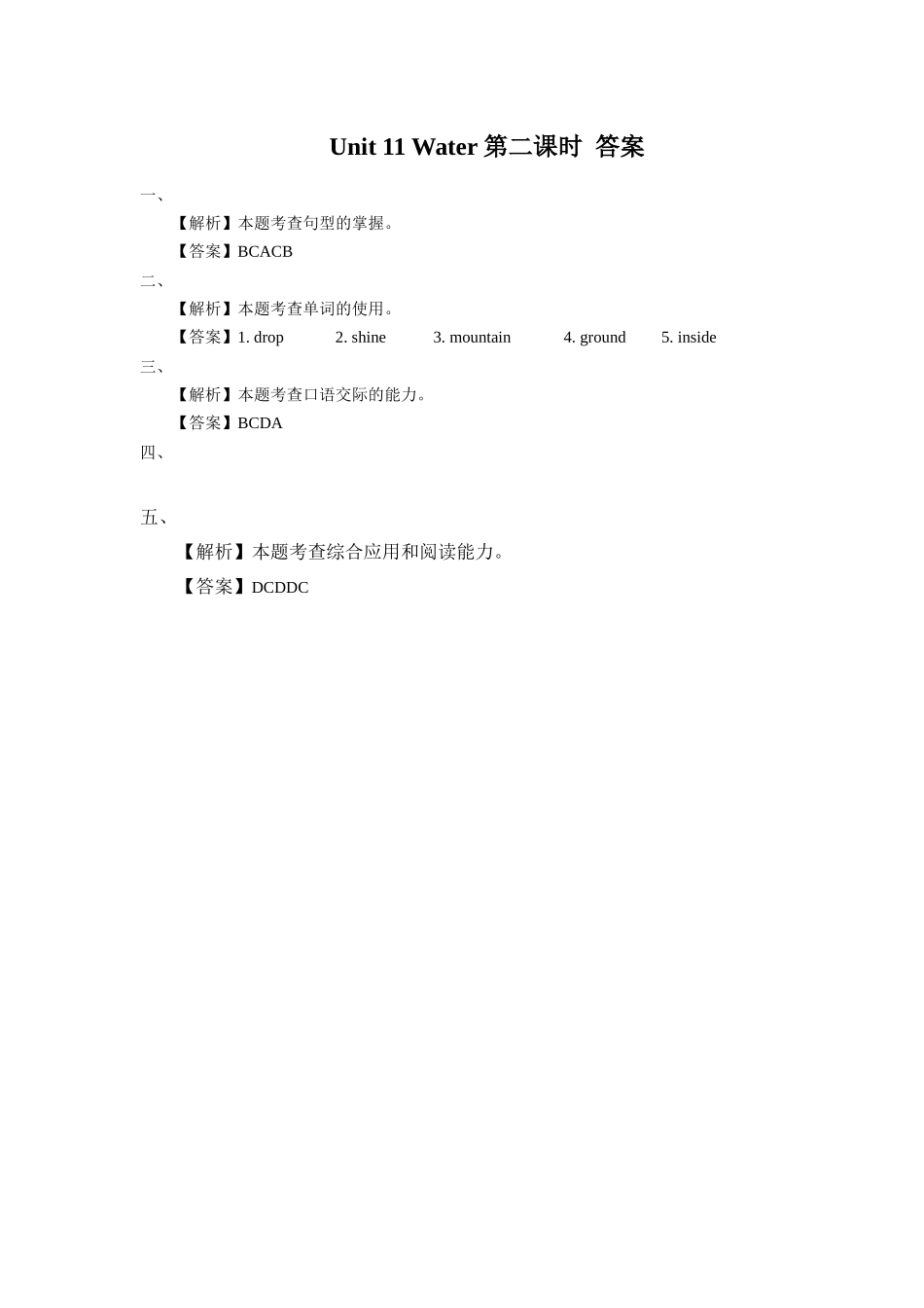 预课--Unit 11 Water 第二课时 习题.docx_第3页