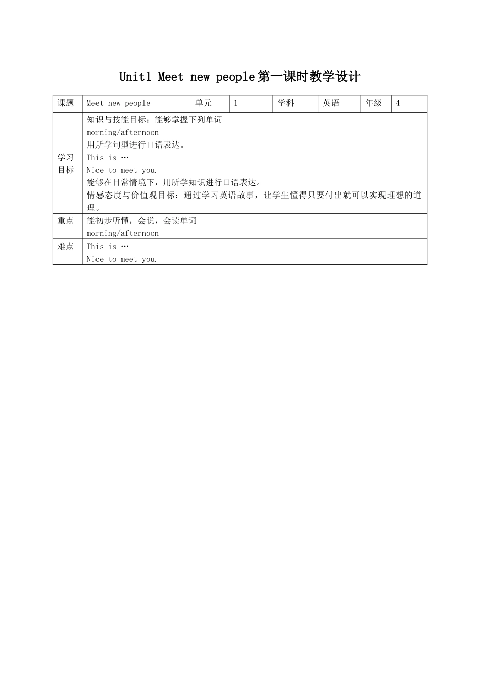 预课--Unit1 Meet new people第一课时教学设计.docx_第1页