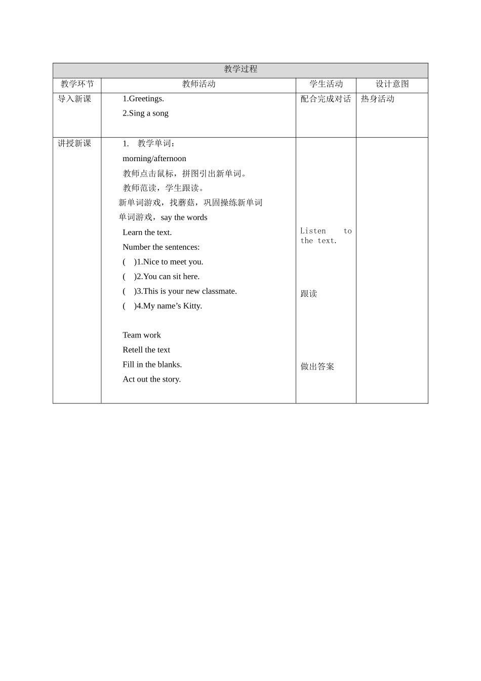 预课--Unit1 Meet new people第一课时教学设计.docx_第2页