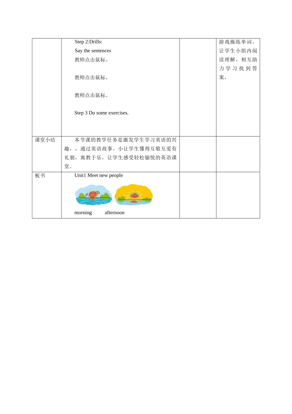 预课--Unit1 Meet new people第一课时教学设计.docx_第3页