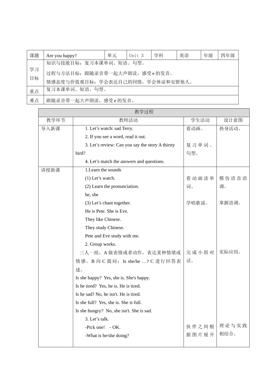 预课--Unit 3第三课时教学设计.docx_第1页
