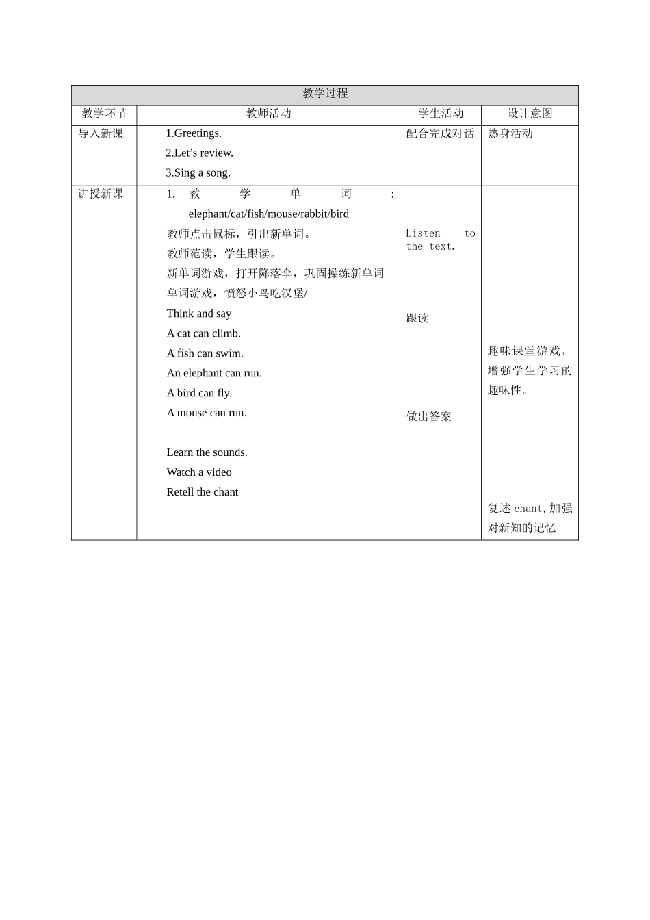 预课--Unit2 Can you swim第三课时 教学设计.docx_第2页