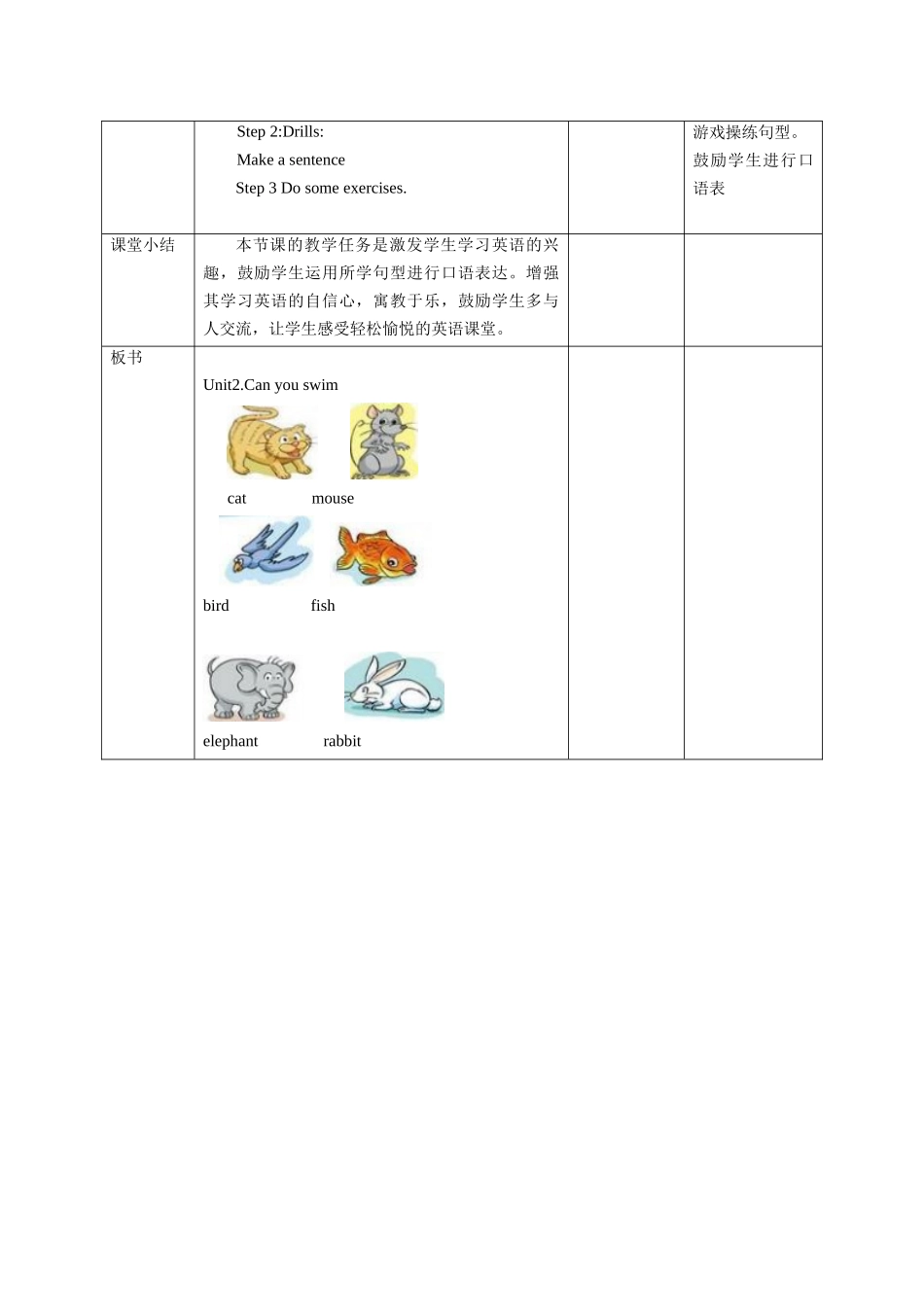 预课--Unit2 Can you swim第三课时 教学设计.docx_第3页