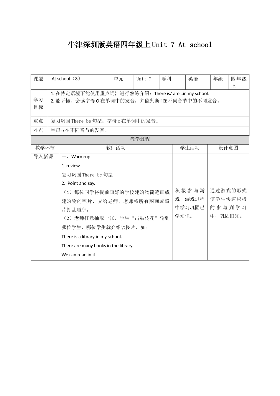 预课--牛津深圳版英语四年级上Unit 7 At school教案.docx_第1页