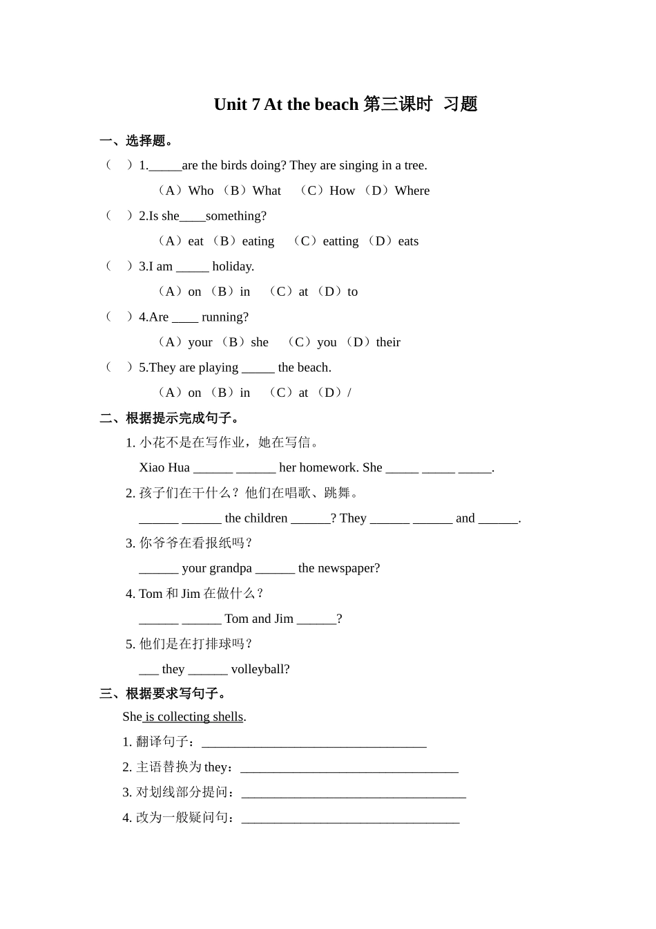 预课--Unit 7 At the beach 第三课时 习题.docx_第1页