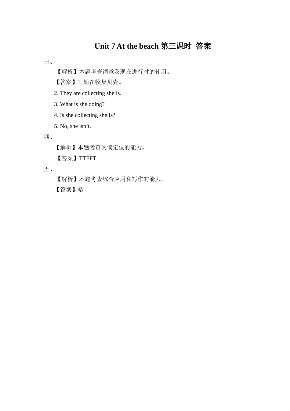 预课--Unit 7 At the beach 第三课时 习题.docx_第3页