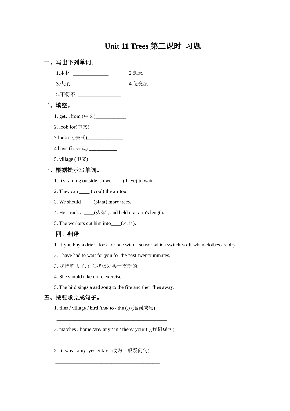 预课--Unit 11 Trees 第三课时 习题.docx_第1页