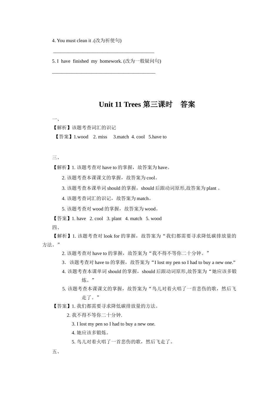 预课--Unit 11 Trees 第三课时 习题.docx_第2页
