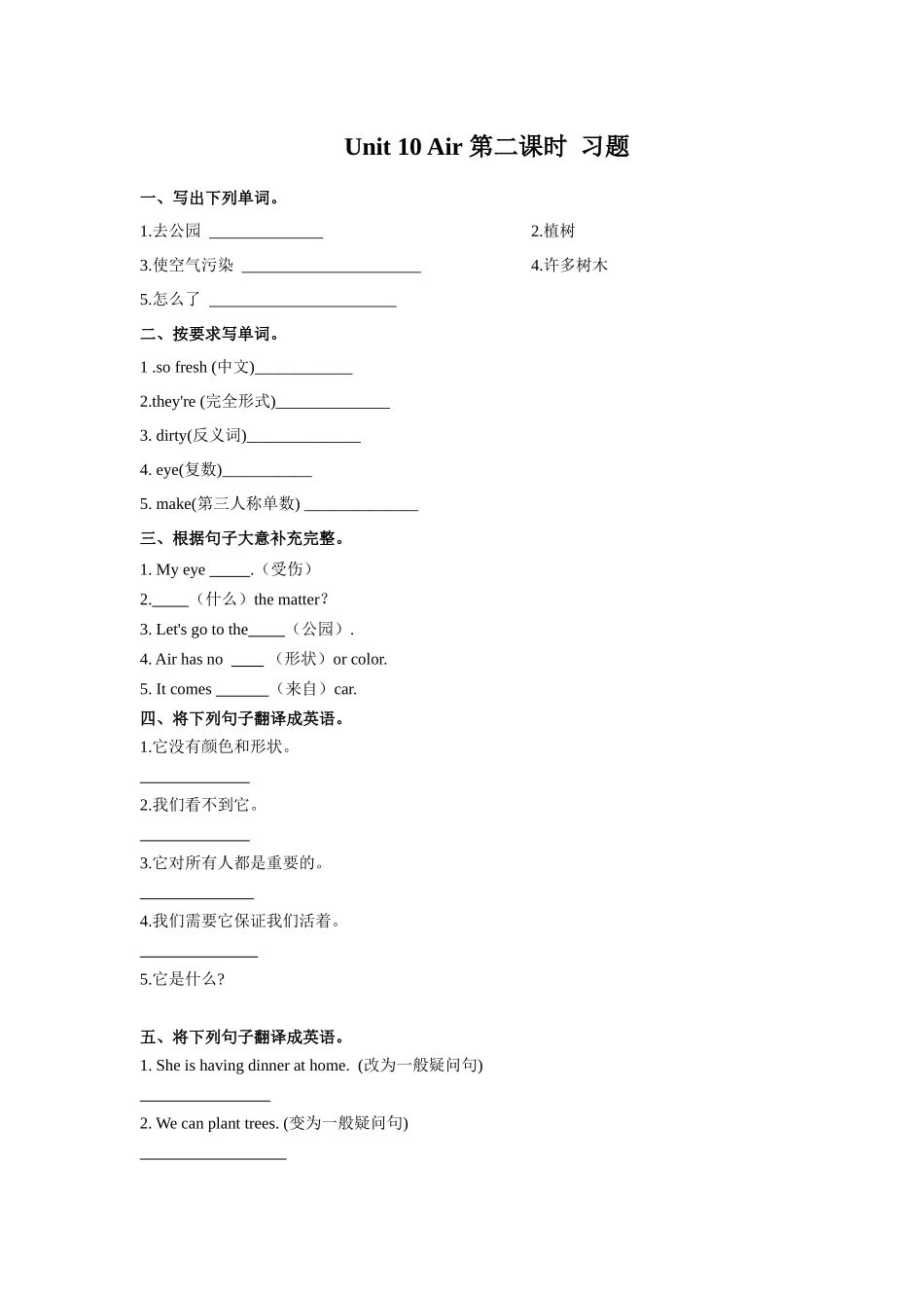 预课--Unit 10 Air 第二课时 习题.docx_第1页