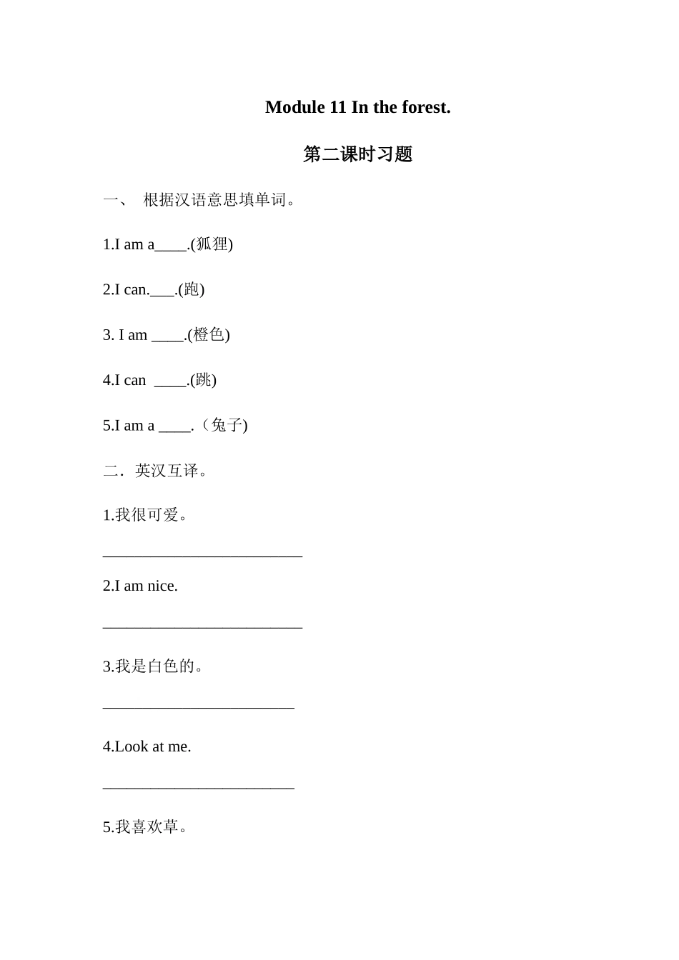 预课——Module 11 In the forest..docx_第1页