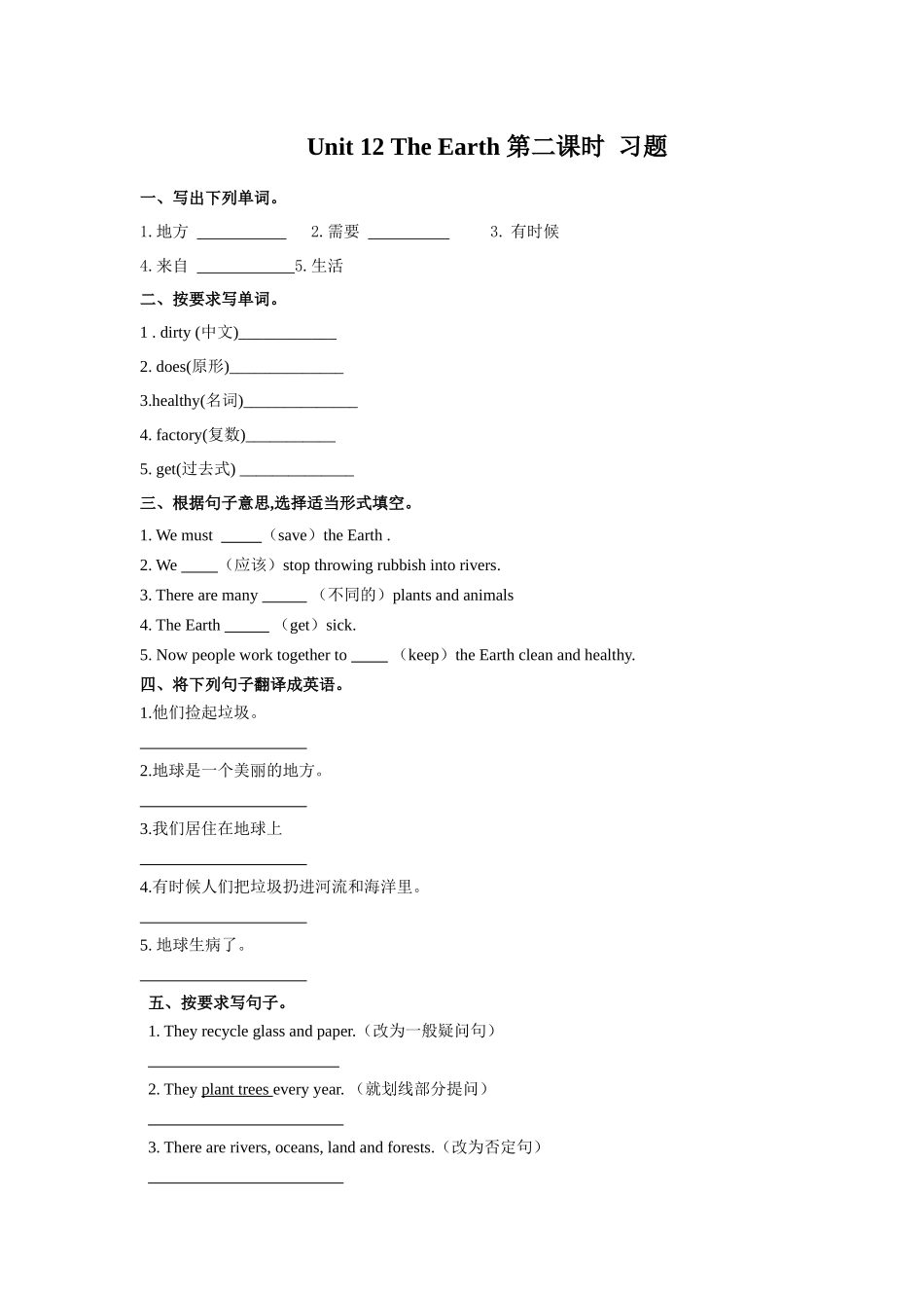 预课--Unit 12 The Earth 第二课时 习题.docx_第1页