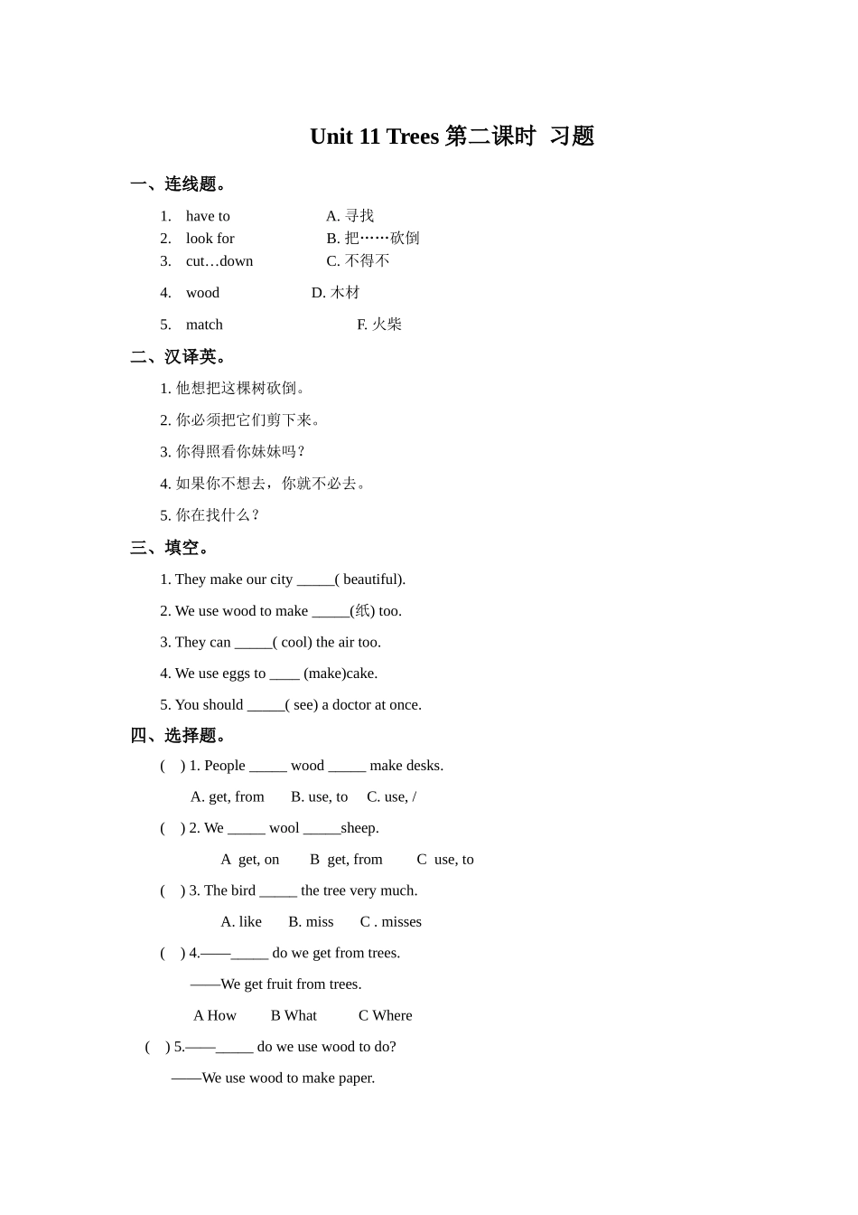 预课--Unit 11 Trees 第二课时 习题.docx_第1页