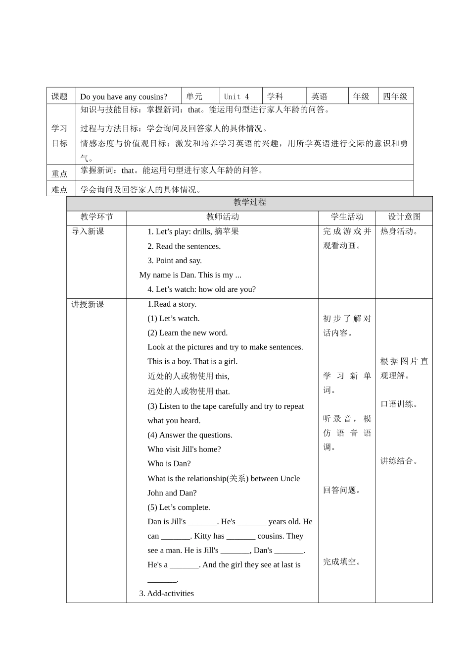 预课--Unit 4 第二课时教学设计.docx_第1页