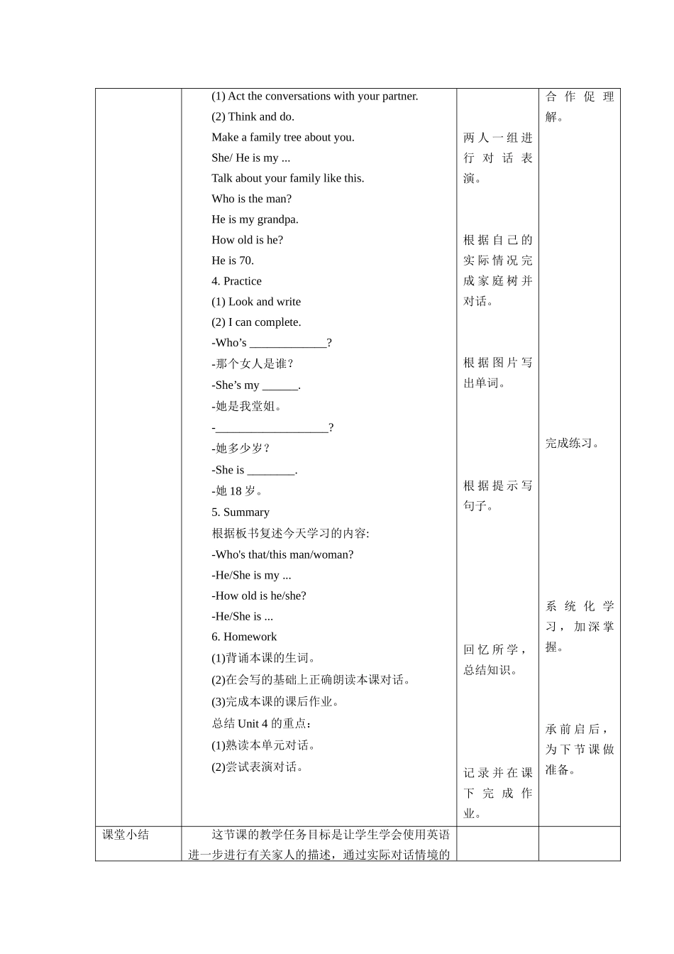 预课--Unit 4 第二课时教学设计.docx_第2页