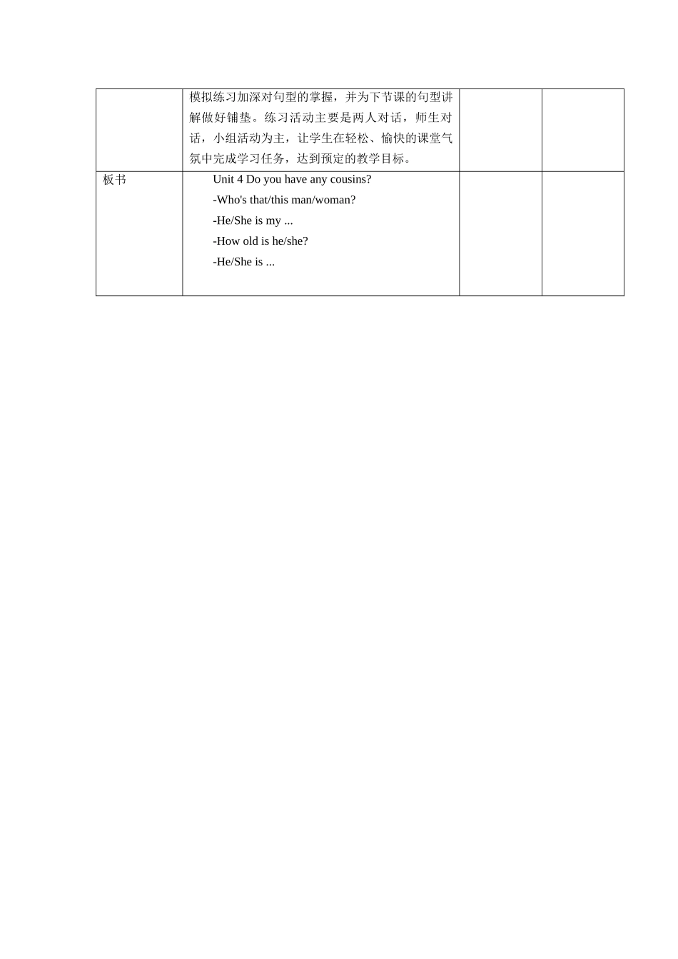 预课--Unit 4 第二课时教学设计.docx_第3页