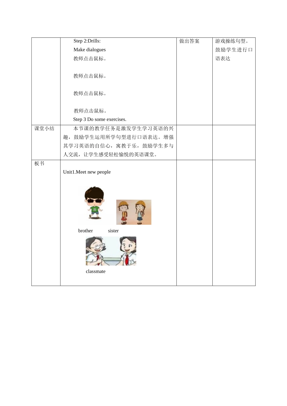 预课--Unit1.Meet new people第二课时教学设计.docx_第3页