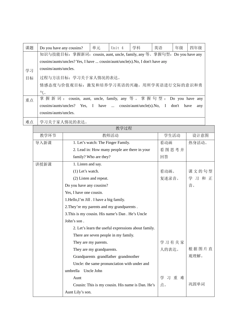 预课--Unit 4第一课时教学设计.docx_第1页