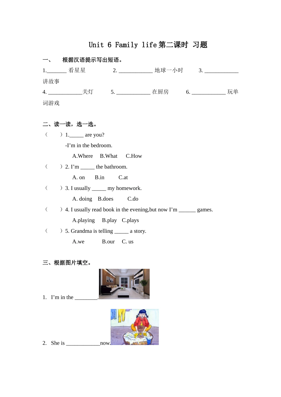 预课--Unit 6 Family life第二课时 习题.docx_第1页