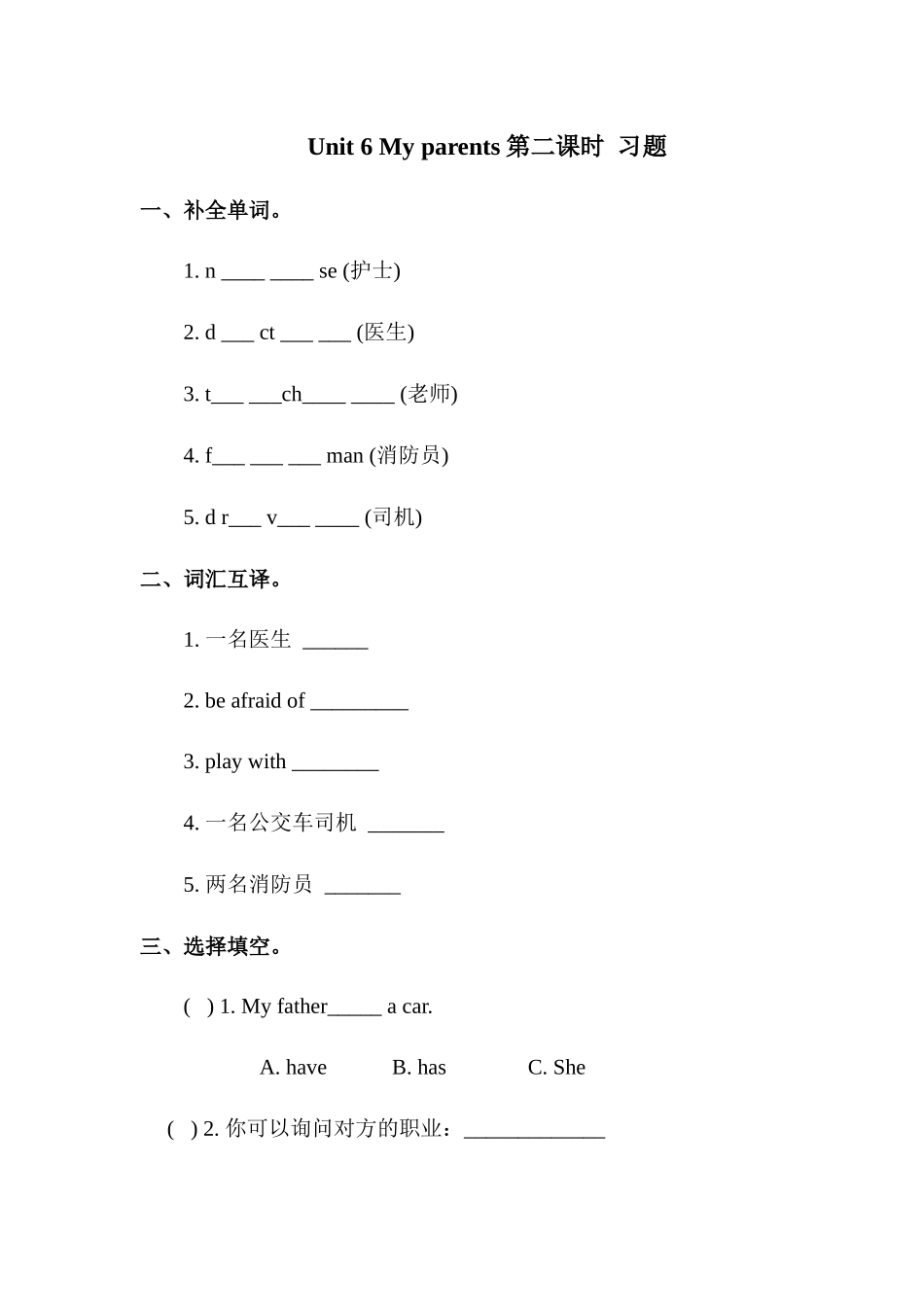 预课--Unit 6 My parents第二课时 习题.docx_第1页