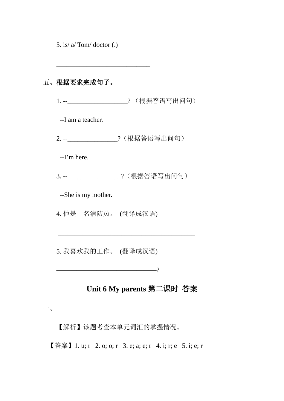预课--Unit 6 My parents第二课时 习题.docx_第3页