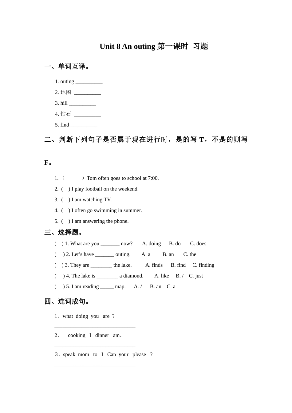 预课--Unit 8 An outing 第一课时 习题.docx_第1页