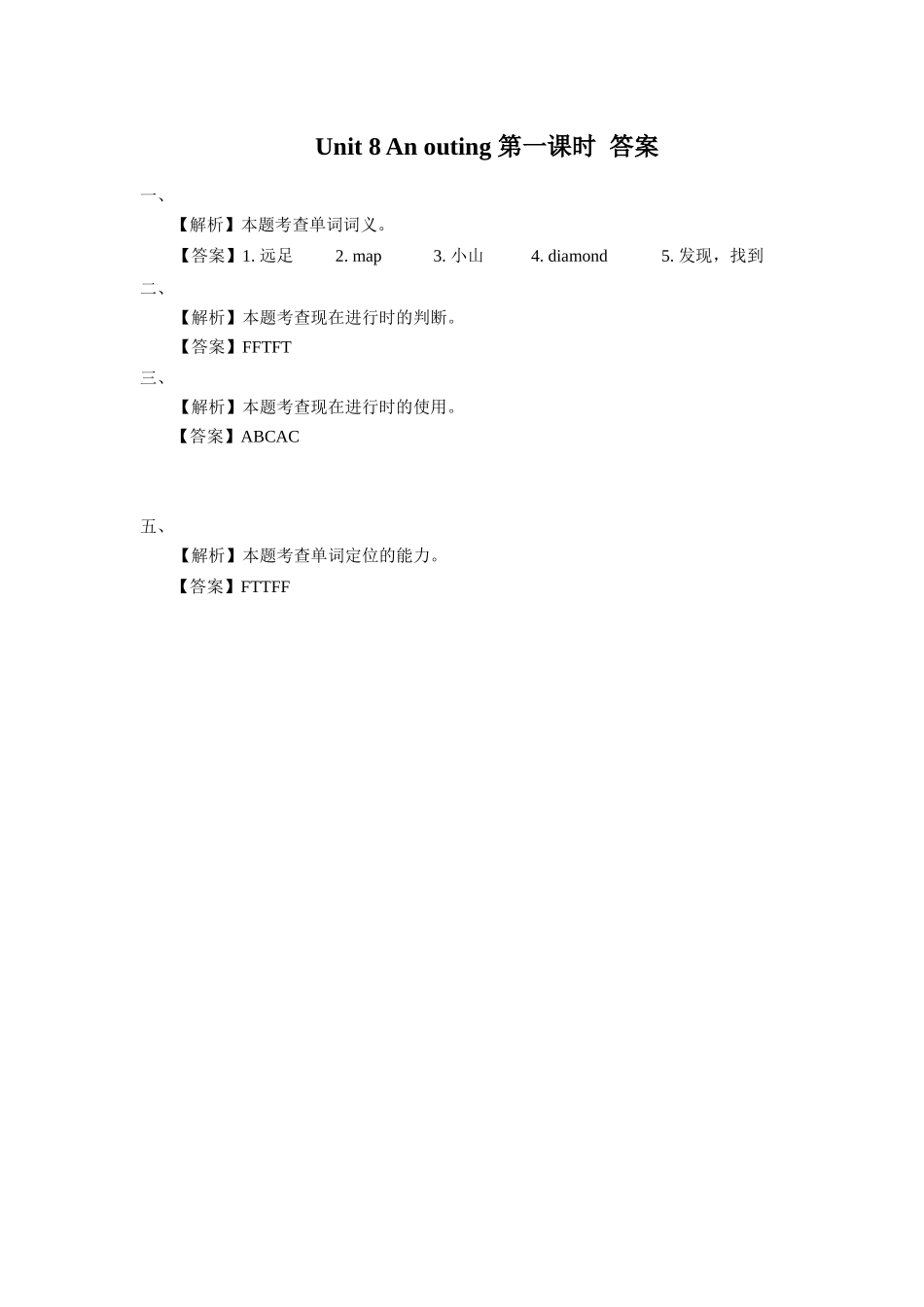 预课--Unit 8 An outing 第一课时 习题.docx_第3页