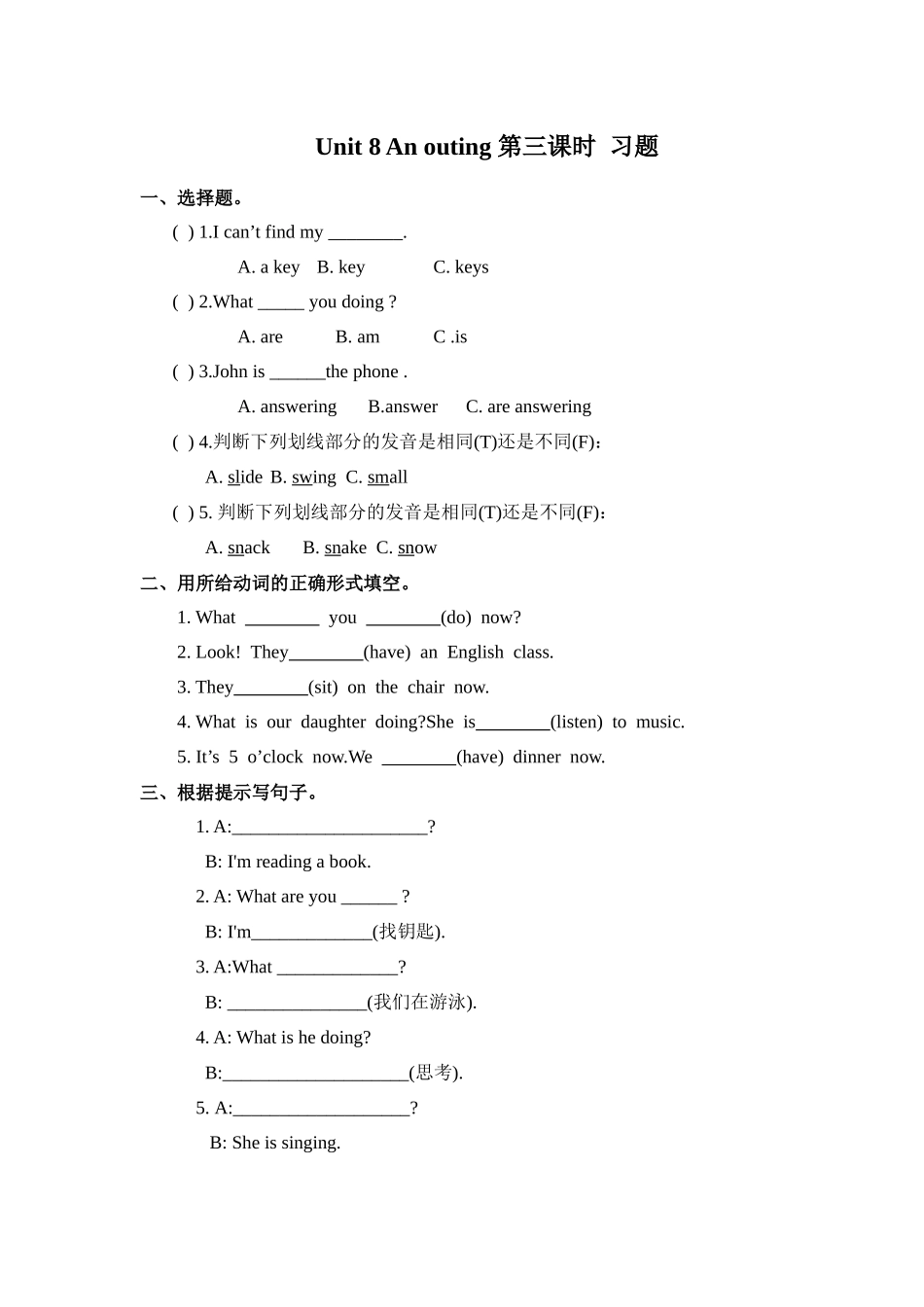 预课--Unit 8 An outing 第三课时 习题.docx_第1页