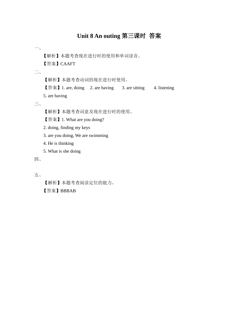 预课--Unit 8 An outing 第三课时 习题.docx_第3页