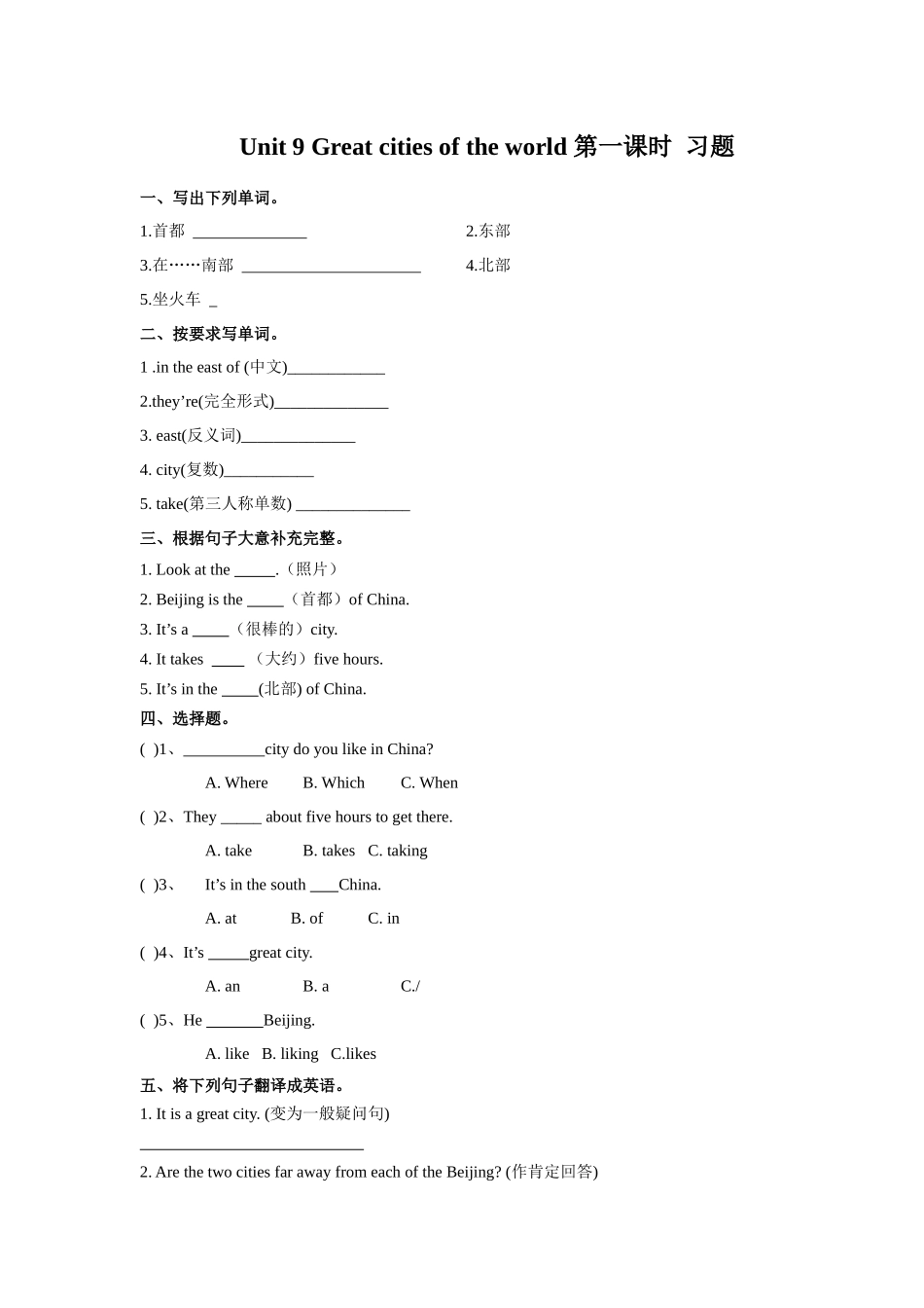 预课--Unit 9 Great cities of the world 第一课时 习题.docx_第1页
