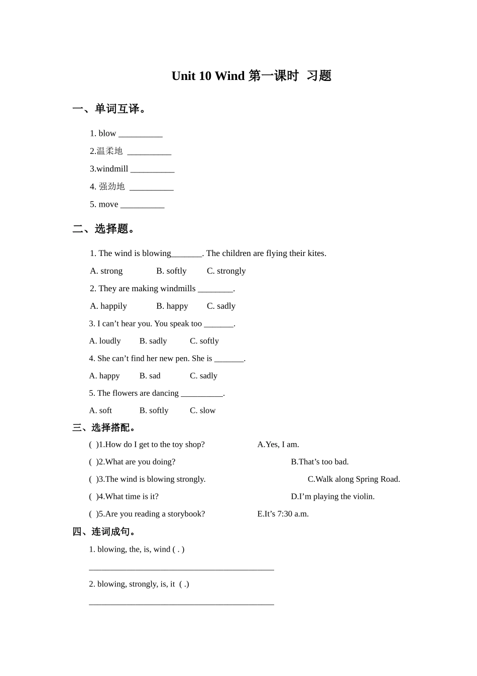 预课--Unit 10 Wind 第一课时 习题.docx_第1页