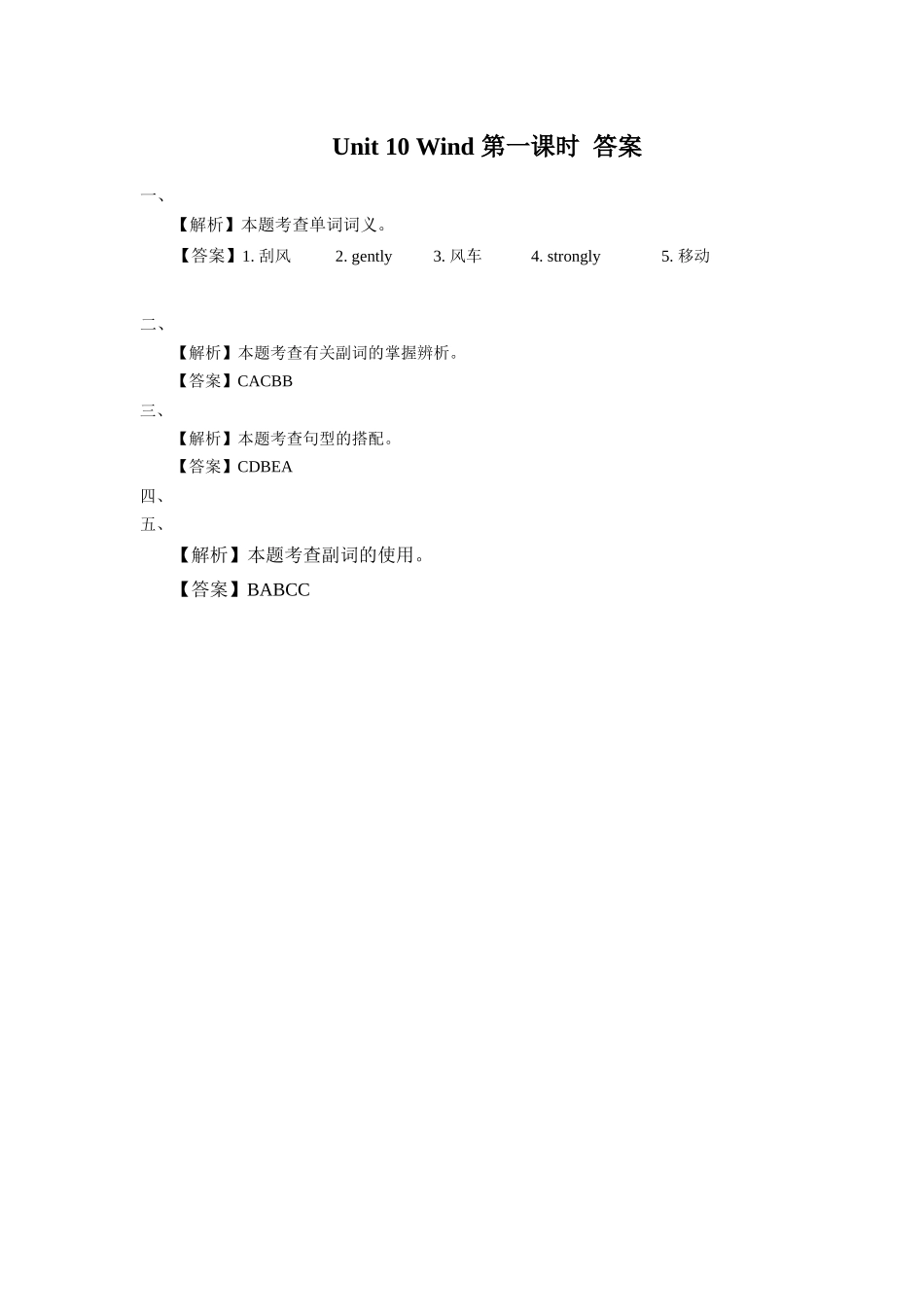 预课--Unit 10 Wind 第一课时 习题.docx_第3页