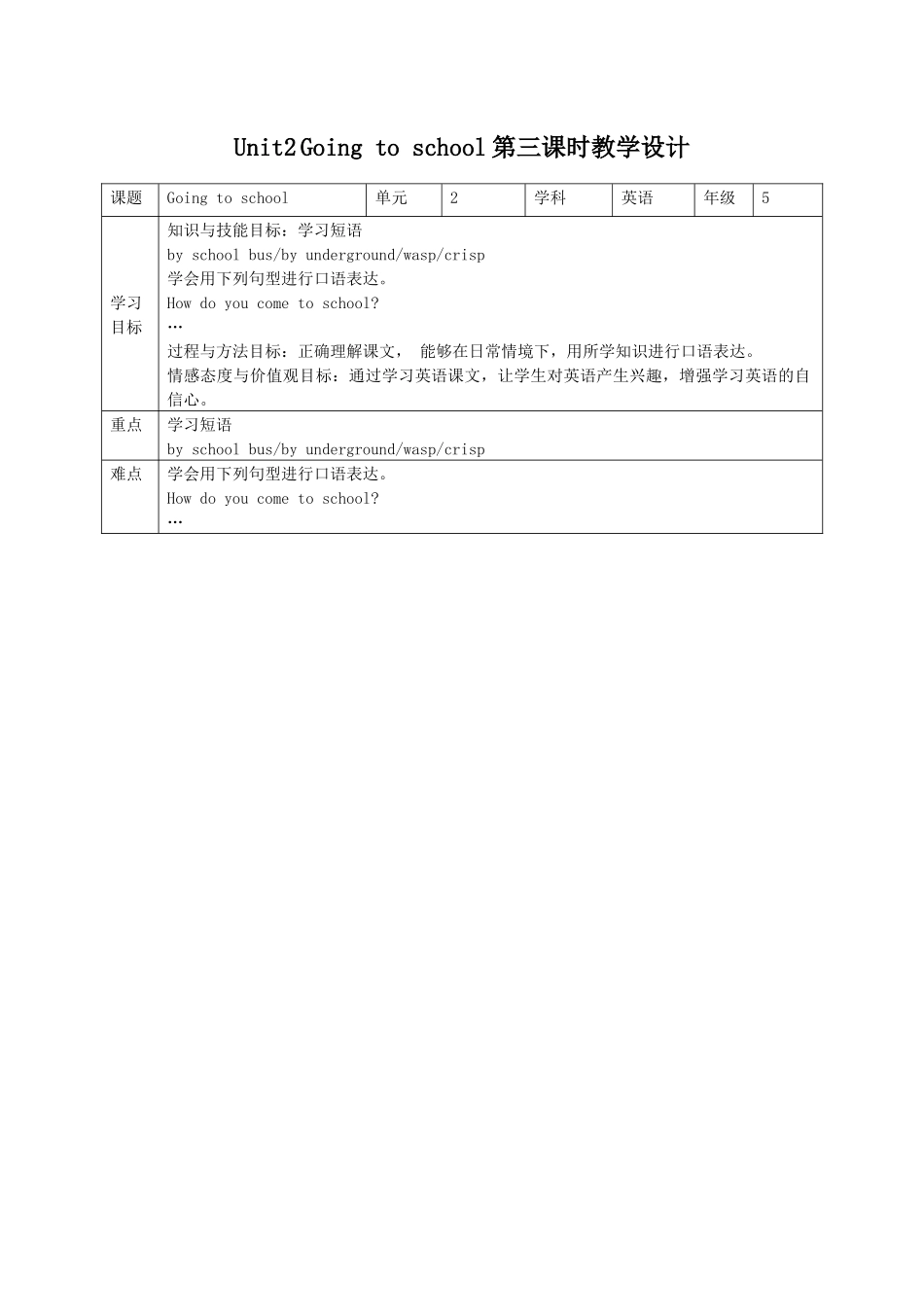 预课--Unit2 Going to school第三课时教学设计.docx_第1页