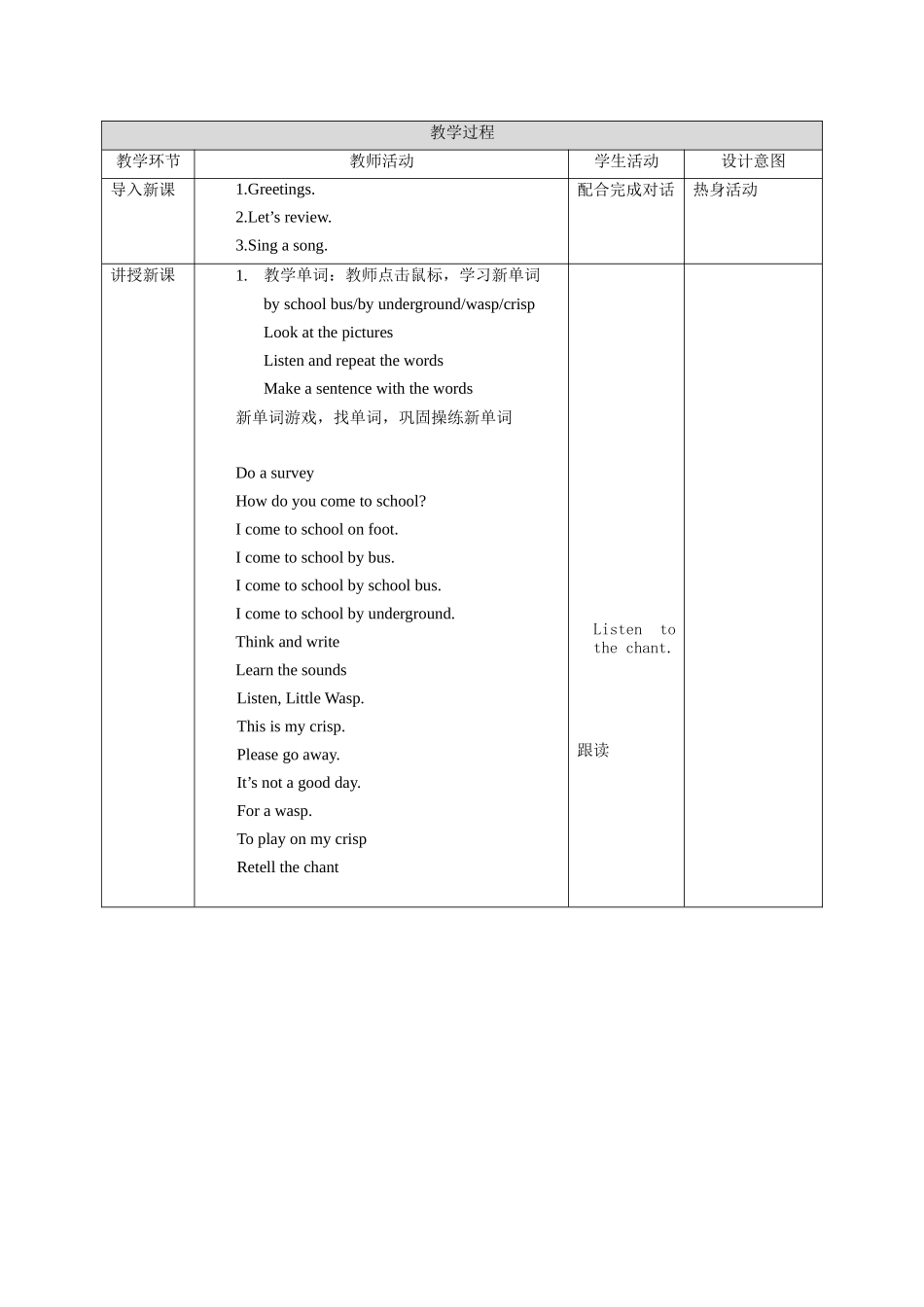 预课--Unit2 Going to school第三课时教学设计.docx_第2页