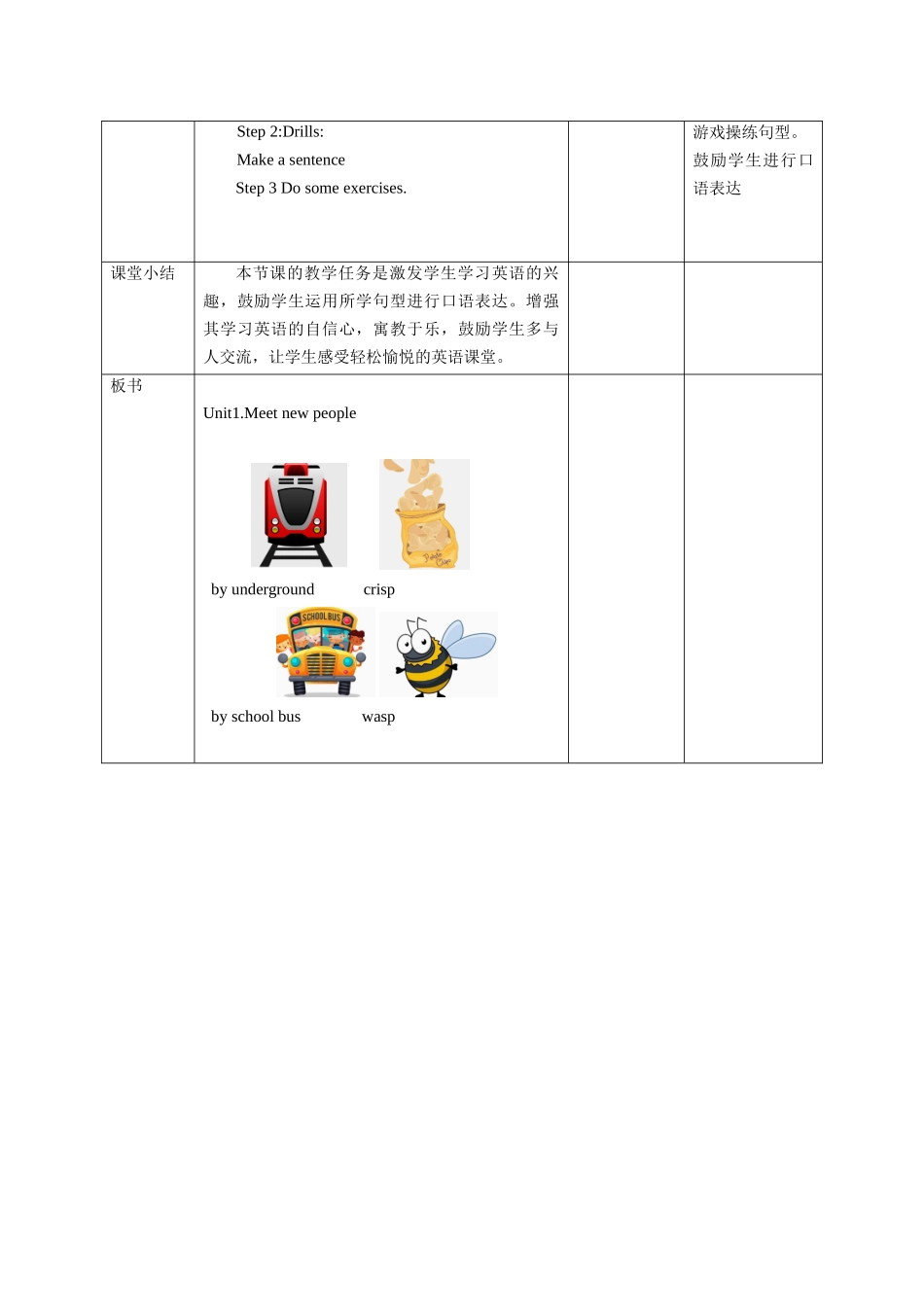 预课--Unit2 Going to school第三课时教学设计.docx_第3页