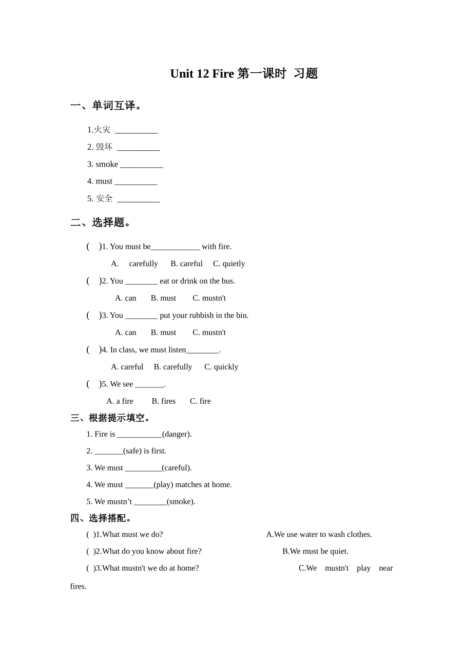 预课--Unit 12 Fire 第一课时 习题.docx_第1页