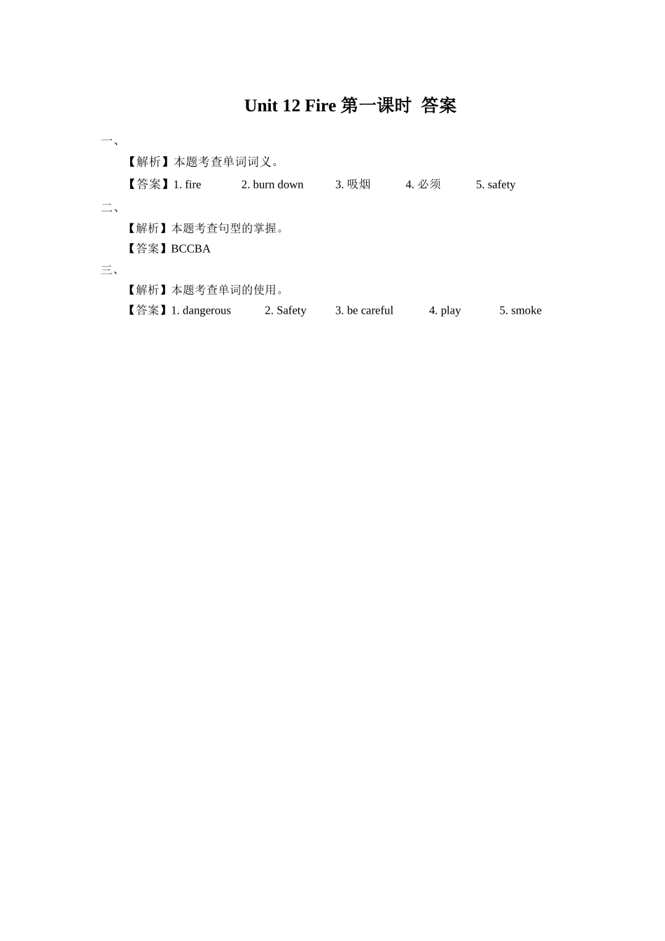 预课--Unit 12 Fire 第一课时 习题.docx_第3页