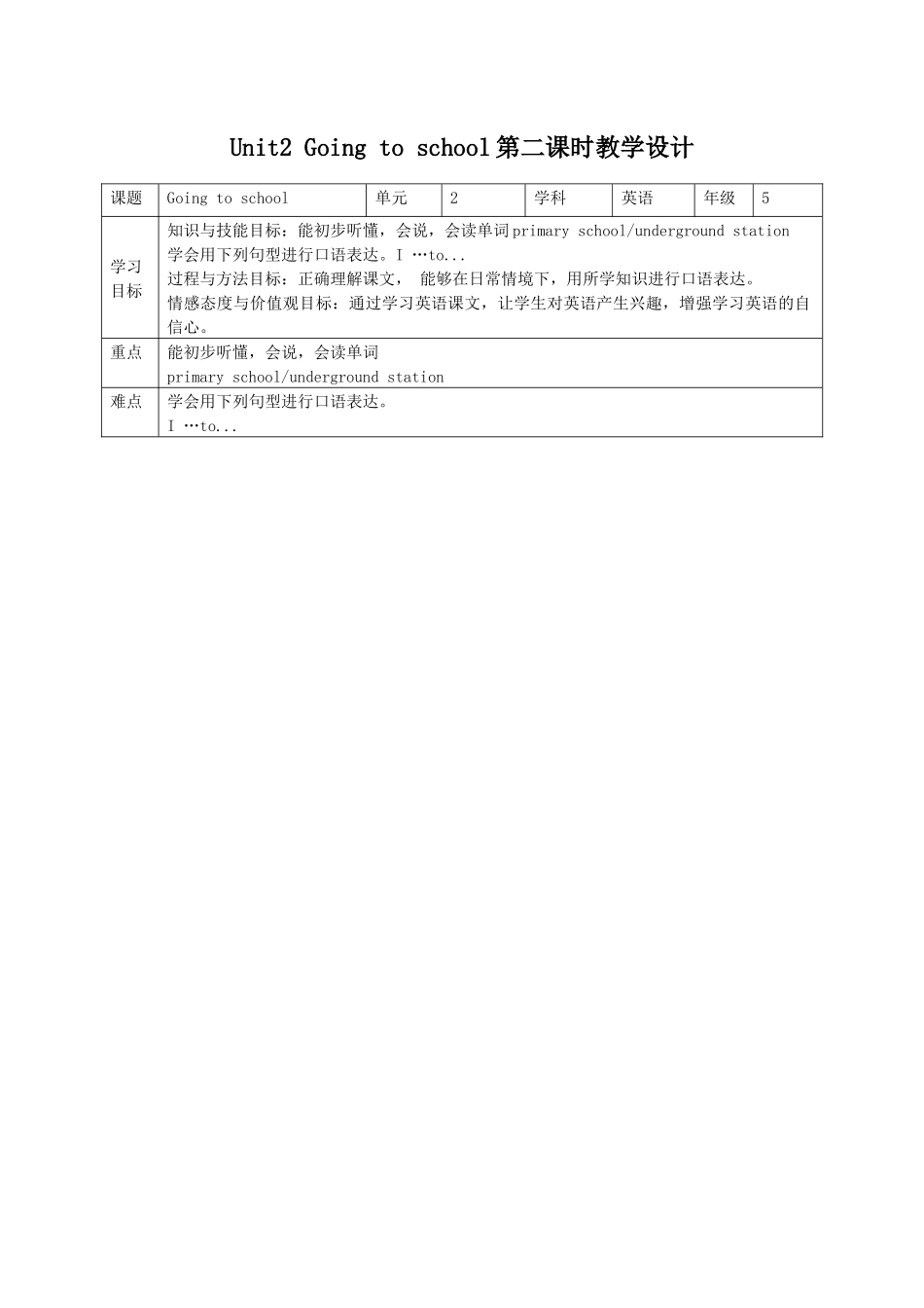 预课--Unit2 Going to school第二课时教学设计.docx_第1页