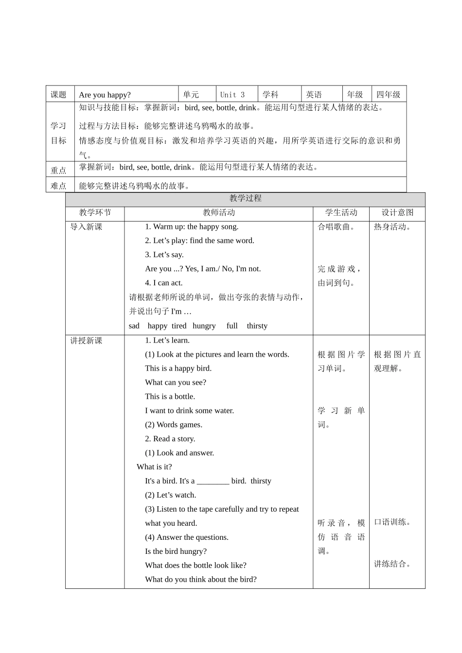 预课--Unit 3第二课时教学设计.docx_第1页