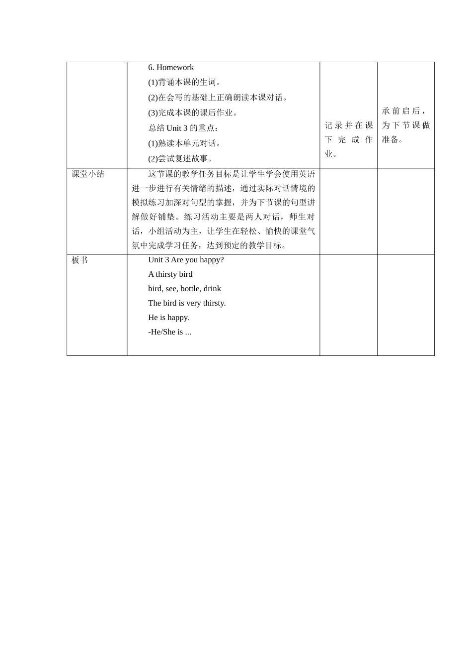 预课--Unit 3第二课时教学设计.docx_第3页