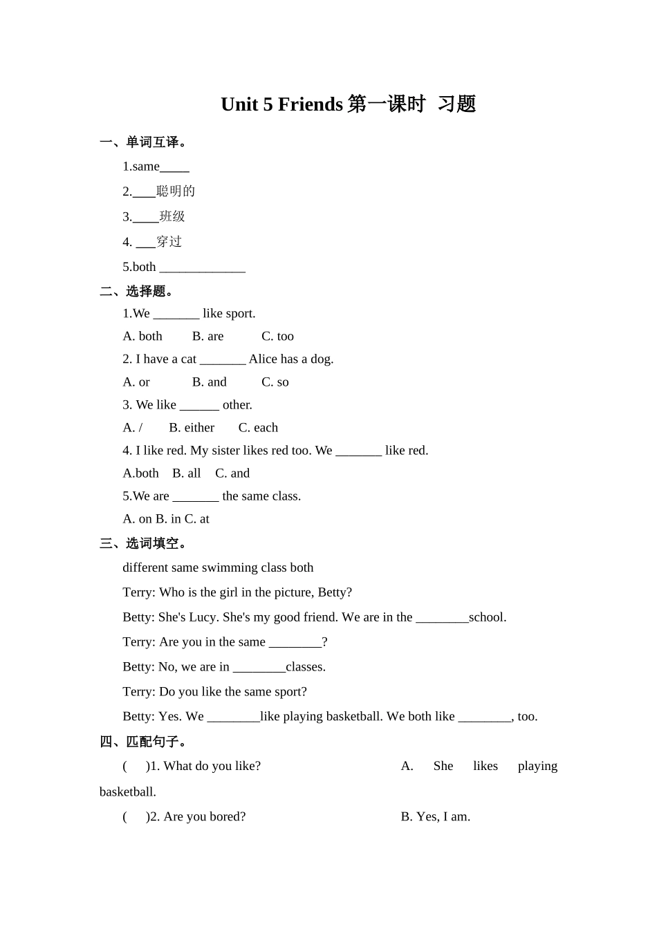 预课--Unit 5 Friends第一课时 习题.docx_第1页
