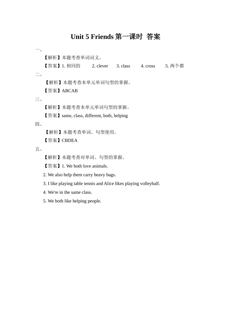 预课--Unit 5 Friends第一课时 习题.docx_第3页