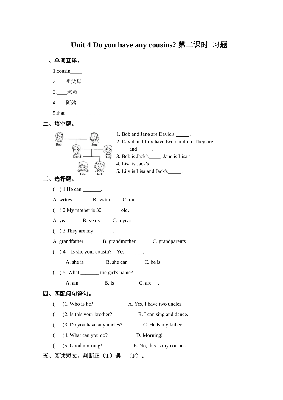 预课--习题Unit 4 Do you have any cousins第二课时.docx_第1页