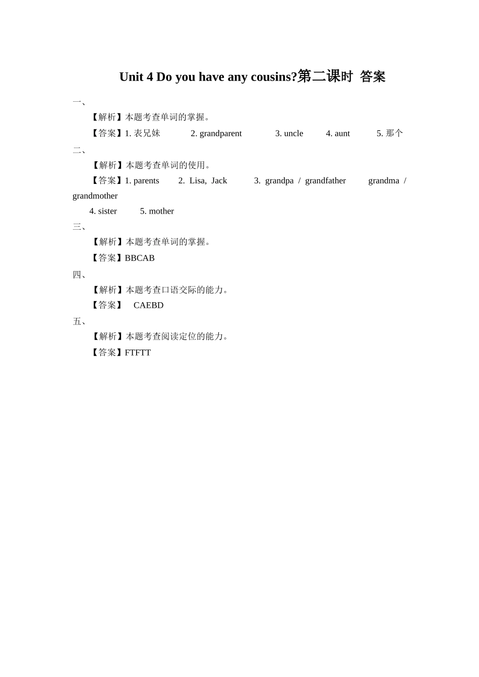 预课--习题Unit 4 Do you have any cousins第二课时.docx_第3页