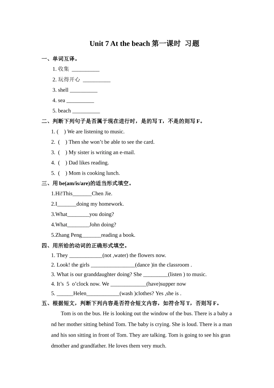 预课--Unit 7 At the beach第一课时 习题.docx_第1页