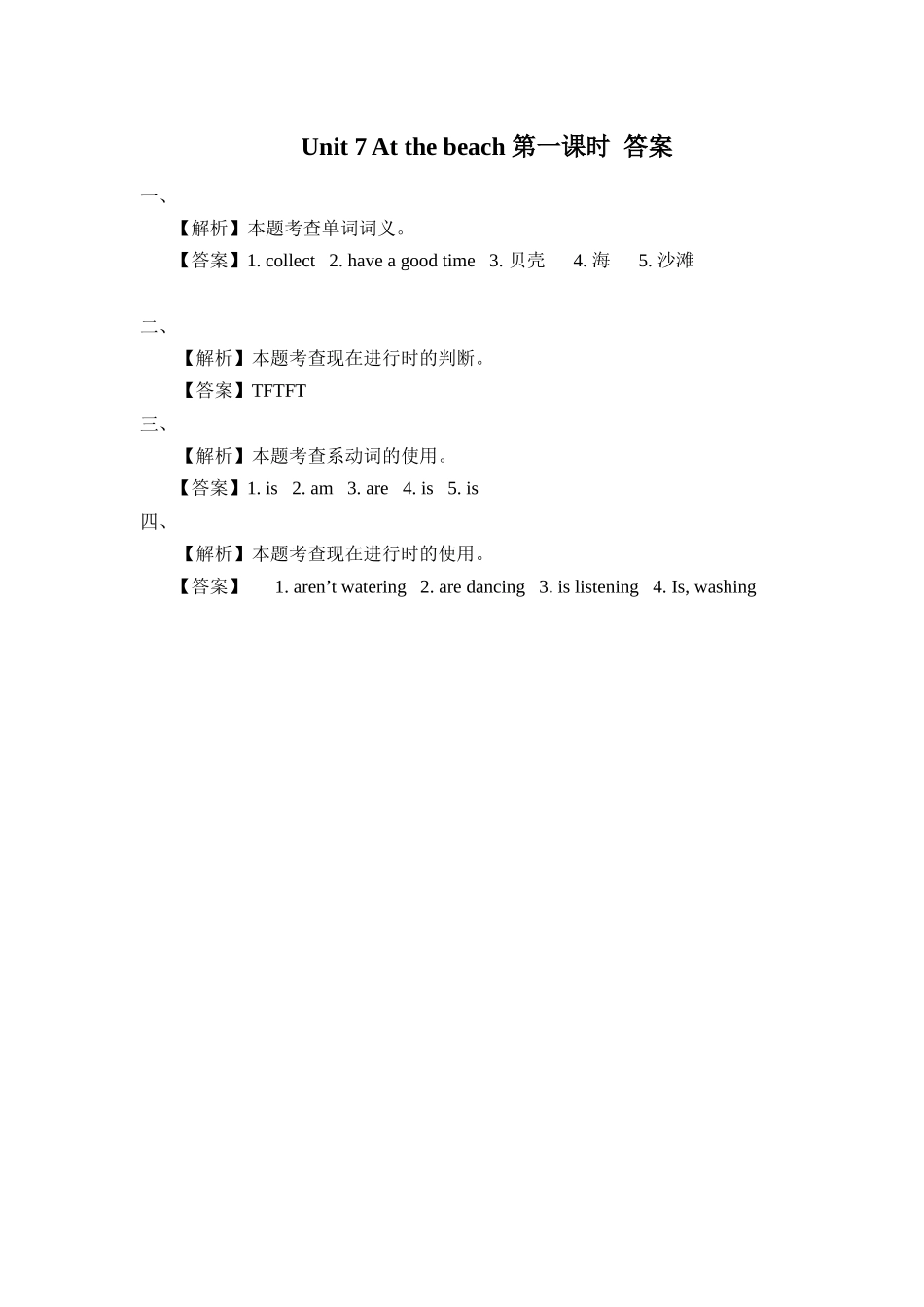 预课--Unit 7 At the beach第一课时 习题.docx_第3页