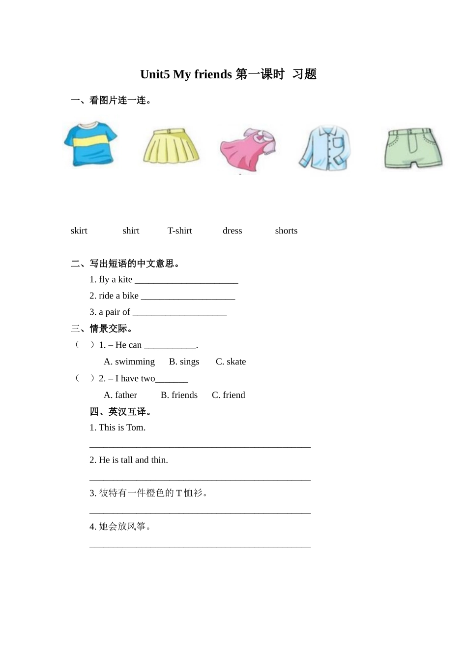 预课--习题Unit5 My friends 第一课时.docx_第1页