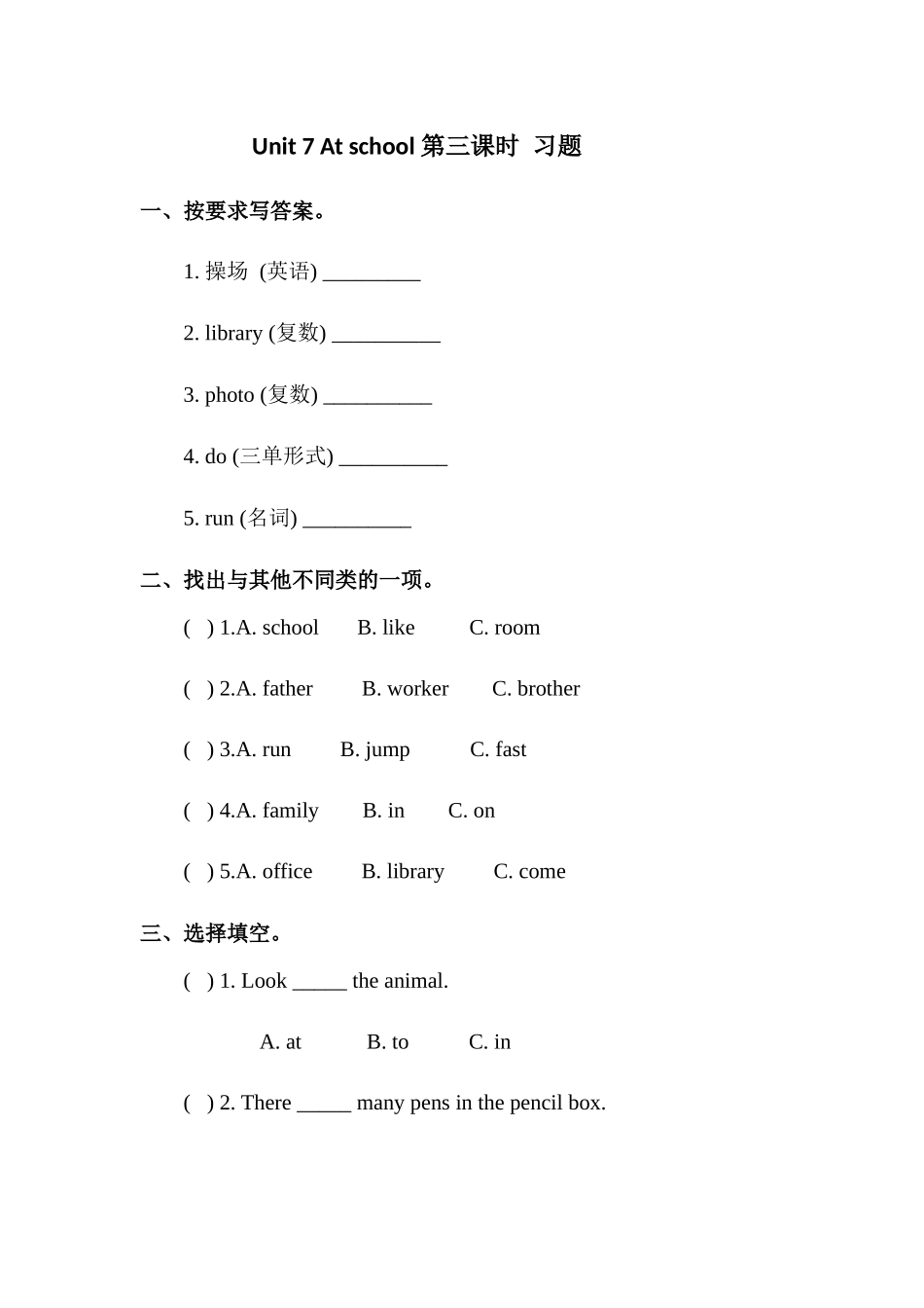 预课--Unit 7 At school 第三课时 习题.docx_第1页